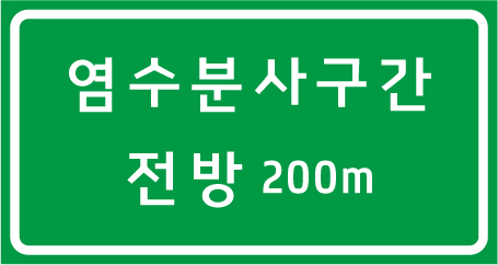 제설용액 살포 주의