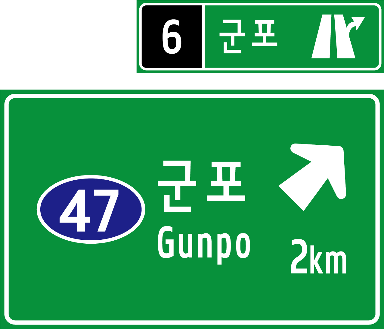 출구예고표지