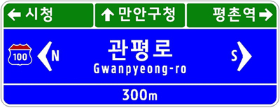 현수식 3방향 도로명예고표지