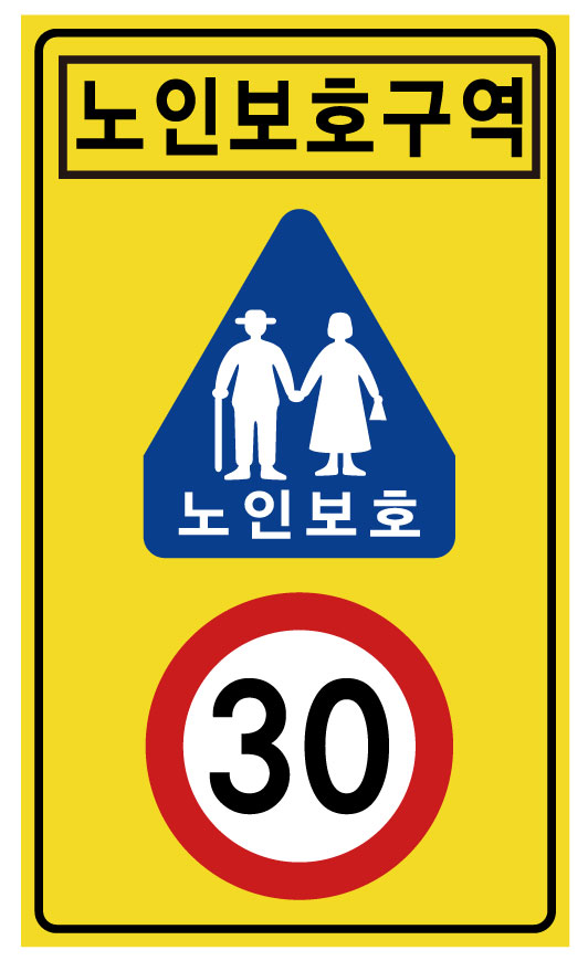 노인보호+30
