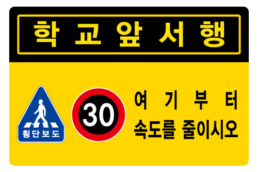 학교앞서행+오각+30+여기부터