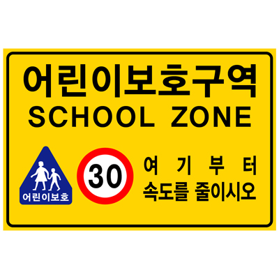어린이보호구역 T-T021 태양광 3000×2000×115mm